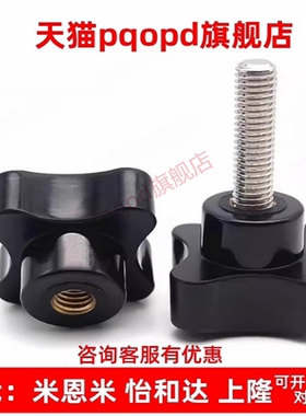 304不锈钢四星把手NKPF NKPM5/6/8/10/12-B/R 加号旋钮 胶木十字