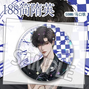 简隋英李玉188男团吧唧谷子痛包礼物挂饰镭射胸针徽章马口铁现货