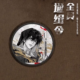 盗墓笔记新品周边全员通缉令系列58MM吧唧徽章背包精美饰品挂件