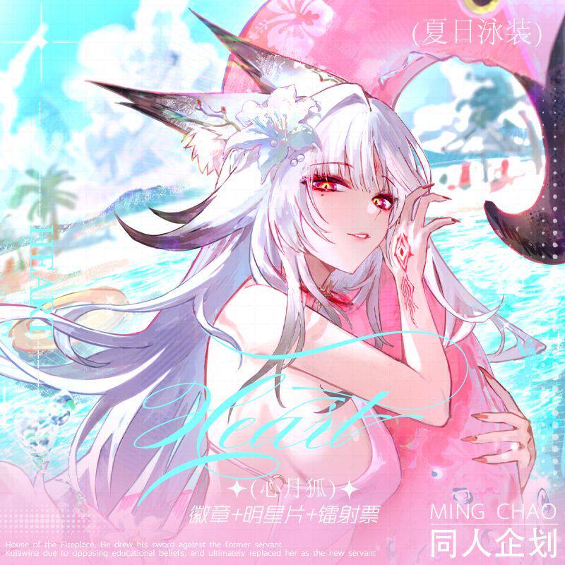 新品夏日泳装系列鸣潮心月狐吧唧