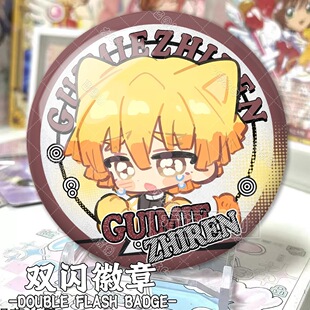 时透无一郎q版双闪吧唧善逸伊之助锖兔双闪吧唧鬼灭之刃徽章痛包