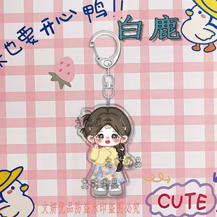 白鹿周边钥匙扣亚克力材质超可爱书包挂件粉丝应援生日礼物推荐