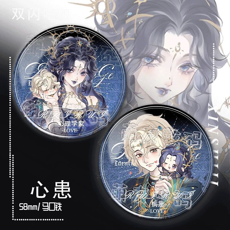 第五人格周边心患心理学家吧唧