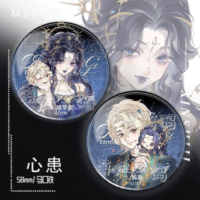 第五人格周边心患心理学家吧唧
