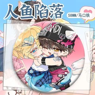 【人鱼陷落】二次元原耽小说白楚年兰波周边谷子痛包学生礼物挂件