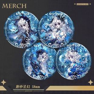 第五人格周边吧唧汐月系列守夜人渔女磨砂星幻徽章自制谷子学生礼