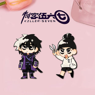 刺客伍六七可爱周边胸针学生书包笔袋卡通小挂件饰品送朋友小礼物