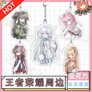王者荣耀西施大乔瑶孙尚香公孙离周边钥匙扣卡通高颜值精美书包