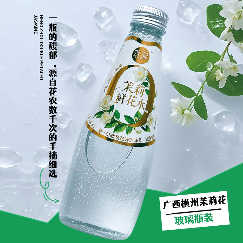 广西横州茉莉鲜花水清爽健康茉莉花水0糖0脂0卡0添加清香花香水