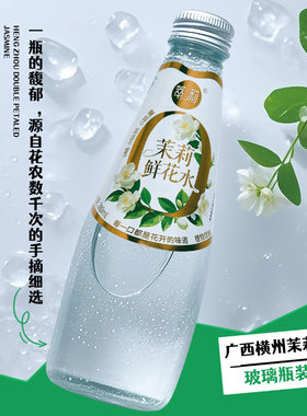 广西横州茉莉鲜花水清爽健康茉莉花水0糖0脂0卡0添加清香花香水