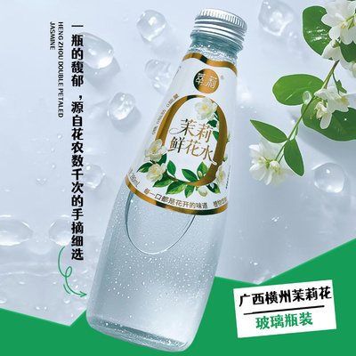 广西横州茉莉鲜花水清爽健康茉莉花水0糖0脂0卡0添加清香花香水