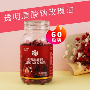 绿健园透明质酸钠玫瑰油胶囊玫瑰精油凝胶糖果内服外用60粒装