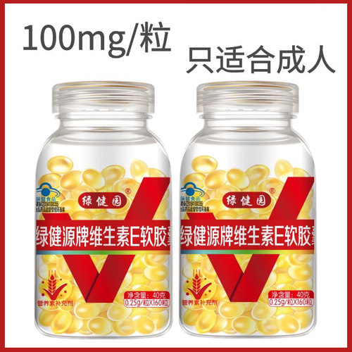 每粒100mg含量维生素e软胶囊