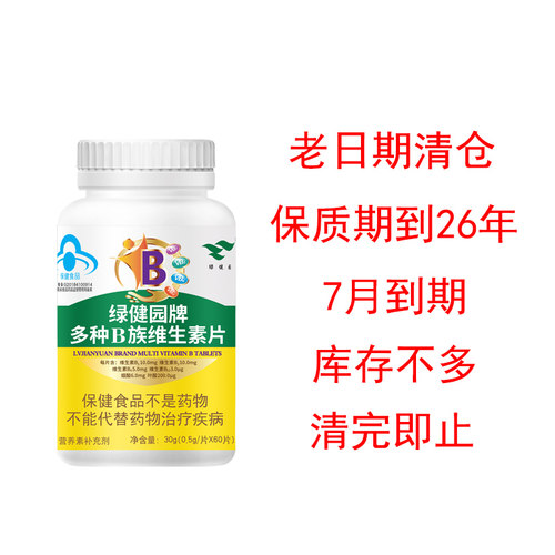 复合多种维生素b族片成人补B1B2