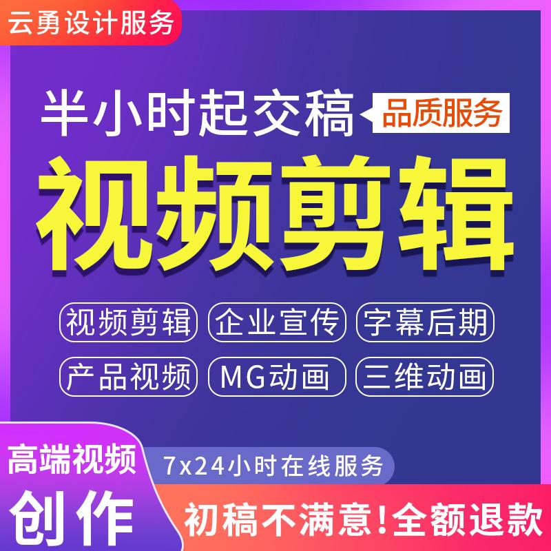 视频制作剪辑接单企业宣传片拍摄主图动画代做片头后期修改ae年会