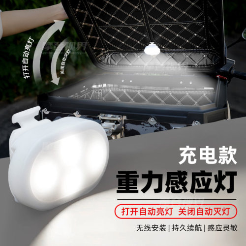 自动感应灯电动车机车尾箱照明灯LED坐桶灯车内饰气氛灯免接线
