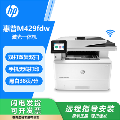 惠普M429fdw黑白激光一体机