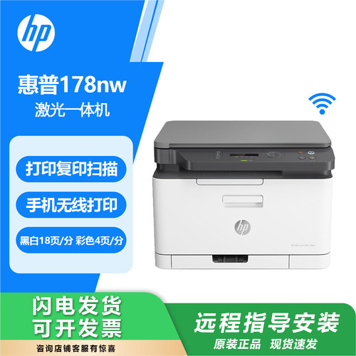 hp惠普178nw179fnw281fdw3388fdw彩色激光打印复印一体机商务办公