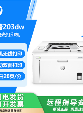 hp惠普203dw403d405dn4004d501dn黑白激光打印机商务家用小型办公