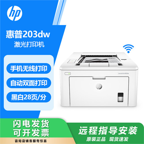 惠普小型双面商用自动无线办公
