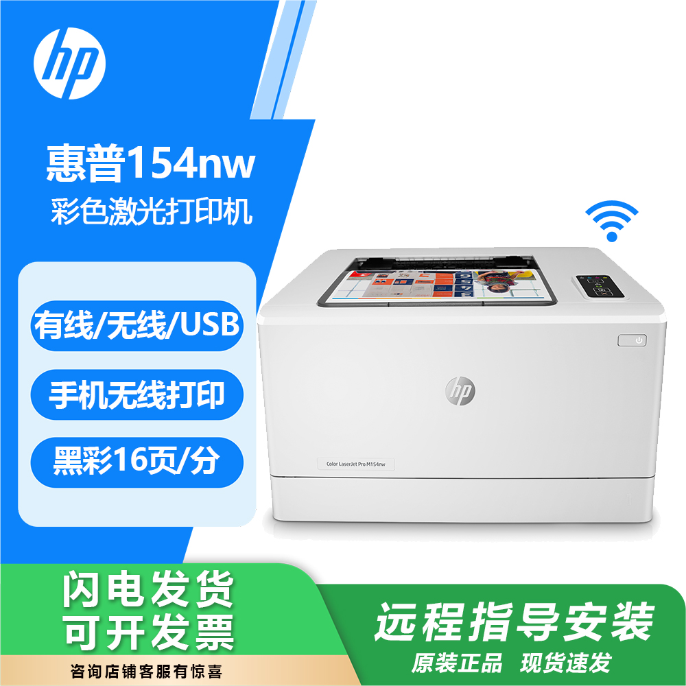 惠普154a彩色激光打印机家用小型