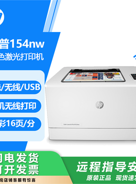 HP惠普154nw150a254dw4203dn3288dw色激光打印机家用小型办公商务