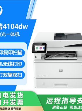 惠普M4104dw427dw227fdw429dw329dn3104黑白激光打印机复印一体机