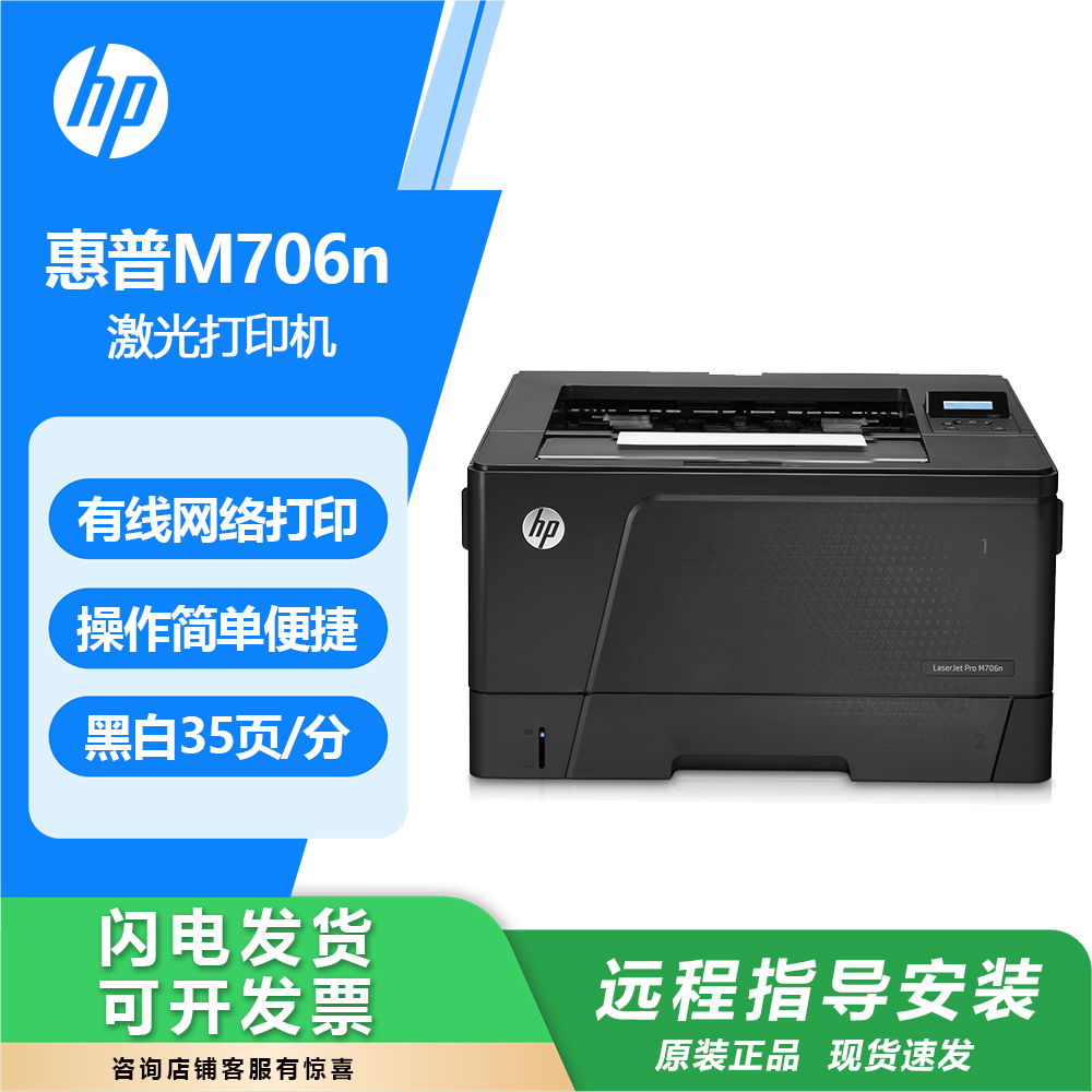 hp惠普M701n701a706n706dn706dtn黑白A3激光打印机大型商用办公