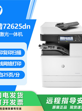 惠普A3黑白激光网络双面一体机