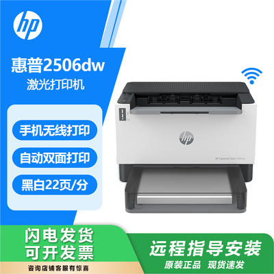 惠普2506dw1020w208dw105黑白