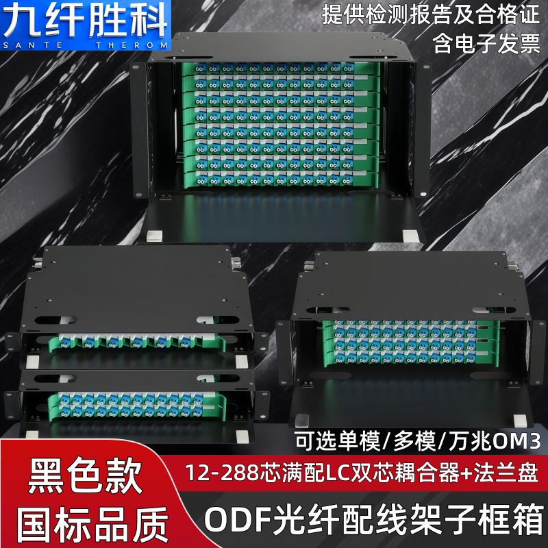 九纤胜科ODF光纤配线架lc满配尾