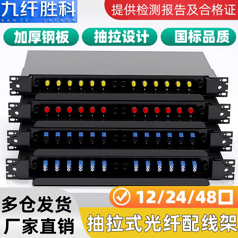 九纤胜科 加厚抽拉式光纤终端盒12芯24芯48芯电信级满配单模sc/fc/st/lc尾纤法兰24芯lc小方机架式光纤终端盒