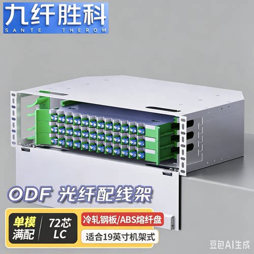 九纤胜科加厚型ODF光纤配线架