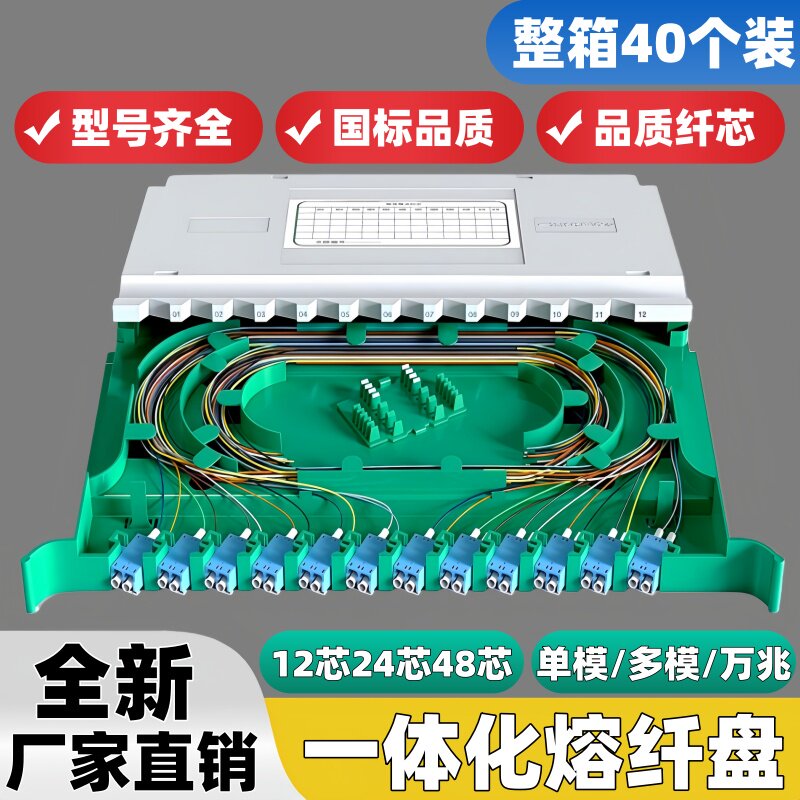 12芯lc熔纤盘24芯单模多模万兆LC
