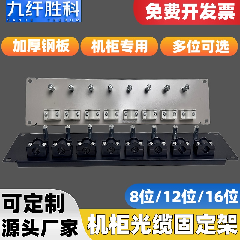 九纤胜科光缆引入固定架8位12位