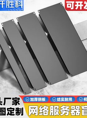 九纤胜科 19英寸机柜背板盲板服务器机箱加厚黑色白色挡板1u2u3u4u5u盖板封板机柜盲板1u网络机柜盲板机箱
