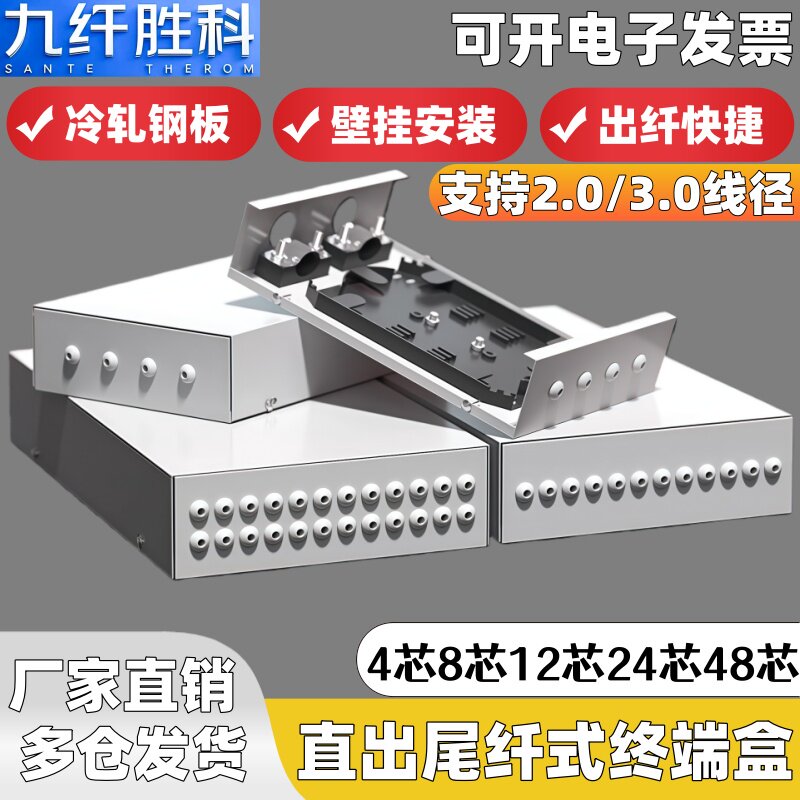 九纤胜科光纤熔接盒桌面式尾纤盒