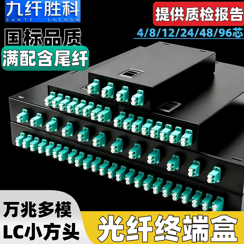 九纤胜科万兆多模光纤终端盒