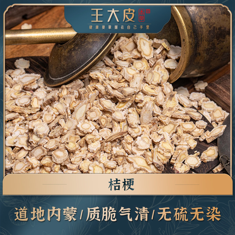 生桔梗 道地高品质经方经典优质正宗滋补原产地新鲜自然桔梗片