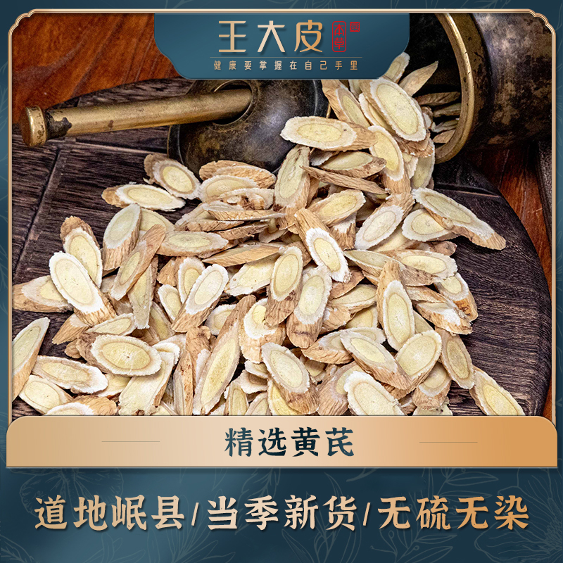 生黄芪道地高品质自学经方经典优质正宗滋补原产地直邮补汤