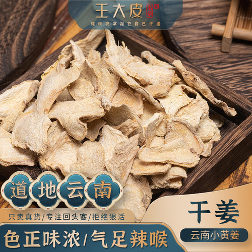 正宗原产地生干姜小黄姜滋补