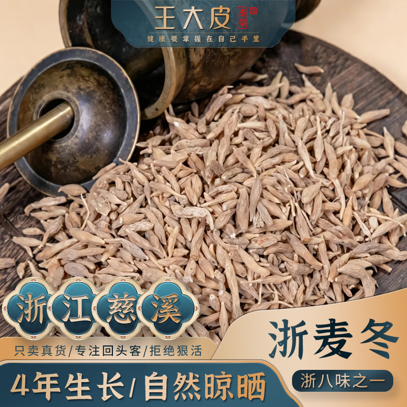 王大皮浙麦冬慈溪4年种植自然晒干道地高品质经典优质产地
