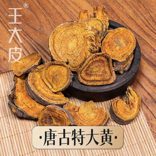 生大黄川大黄马蹄片野大黄道地高品质经方优质正宗原产地直邮新鲜