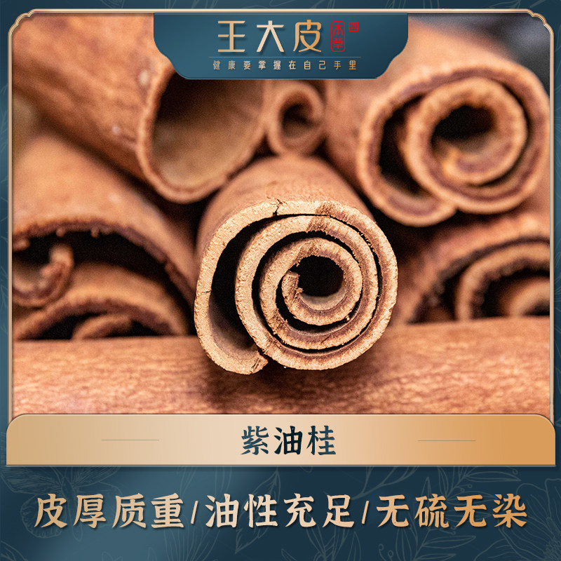 生肉桂 生紫油油桂道地高品质经方经典优质正宗原产地直邮新鲜,粮油调味/速食/干货/烘焙,其他食品,淘宝优惠券,粉丝福利购,淘宝优惠卷