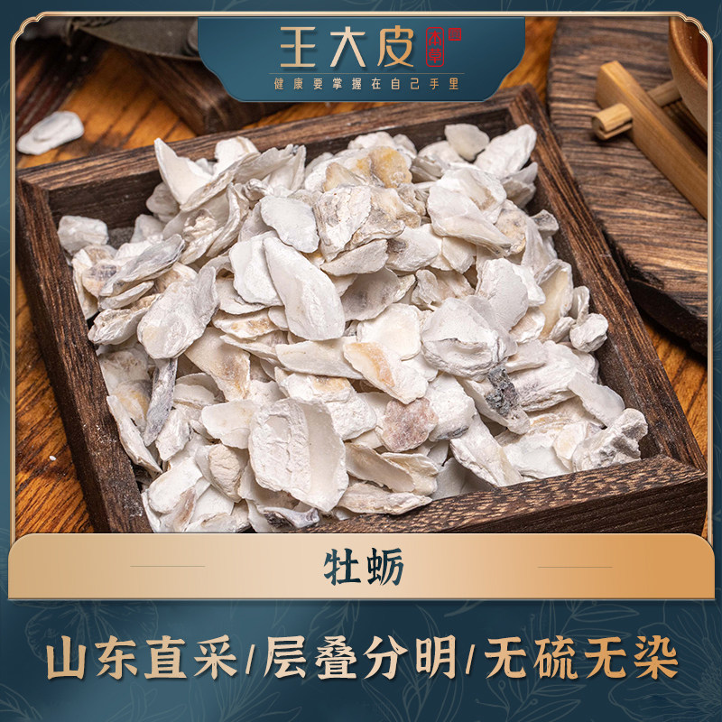 生牡蛎 道地高品质经方经典优质正宗滋补原产地直邮新鲜500g