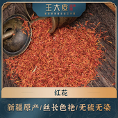 生红花 优质正宗原产地直邮新货 道地高品质经方经典