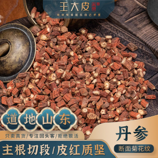 王大皮丹参 道地高品质滋补优质正宗滋补原产地直邮新鲜自然