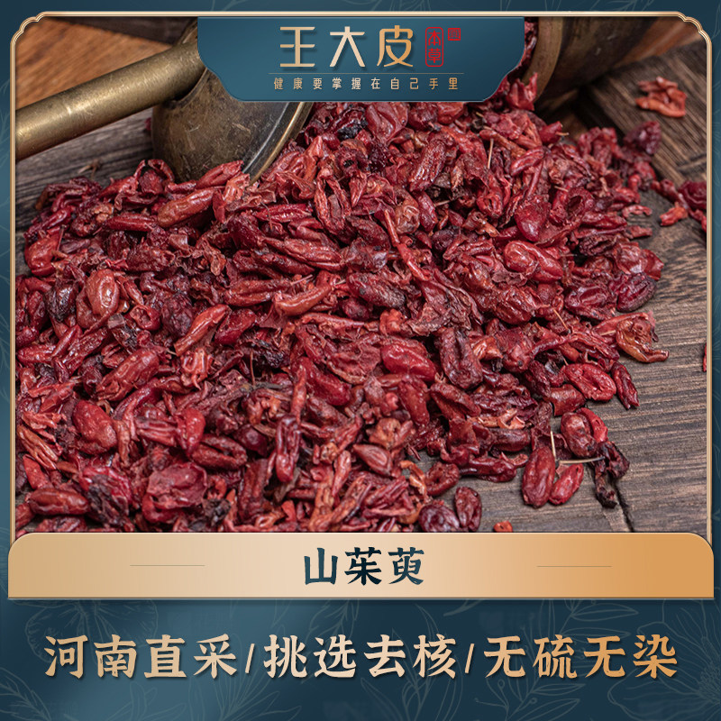 生山茱萸 道地高品质经方经典优质正宗滋补原产地直邮新鲜