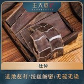 生杜仲 优质正宗原产地直邮新货 道地高品质经方经典