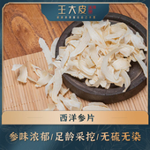 生西洋参片 道地高品质经方经典 优质正宗原产地直邮新鲜